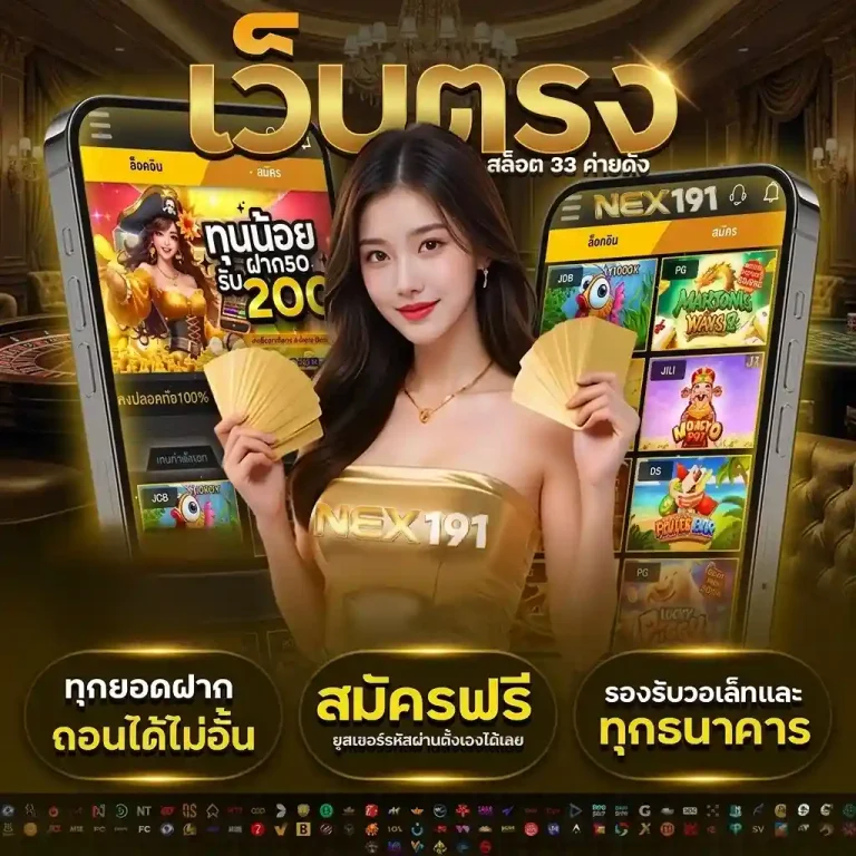 เว็บสล็อตnex191